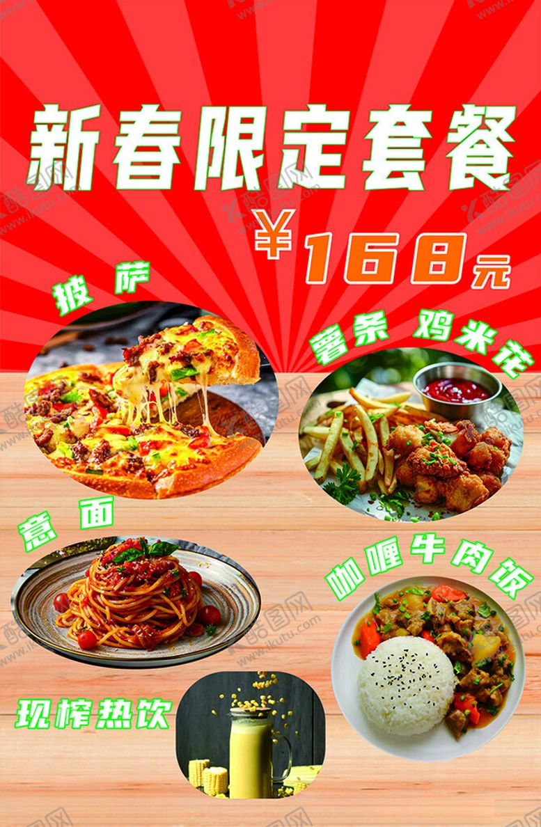 编号：28914702280839511002【酷图网】源文件下载-披萨意面套餐海报