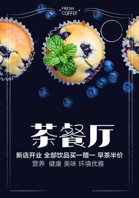 茶餐厅创意促销海报