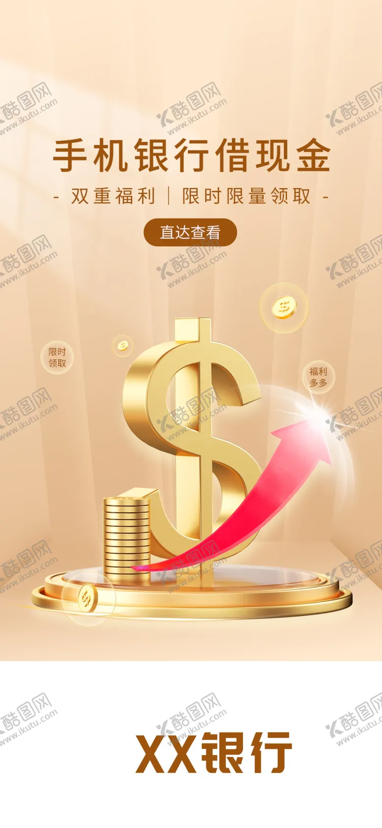 编号：05843210030628476785【酷图网】源文件下载-手机银行储现金海报
