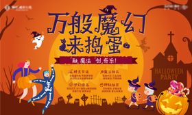 地产万圣节活动展板
