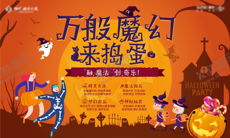 编号：44676709292105564955【酷图网】源文件下载-地产万圣节活动展板