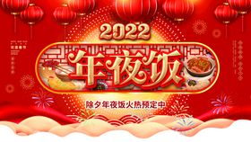 2020年夜饭