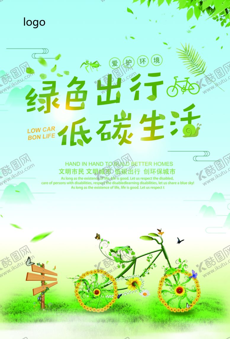 编号：26422007051713034587【酷图网】源文件下载-绿色出行