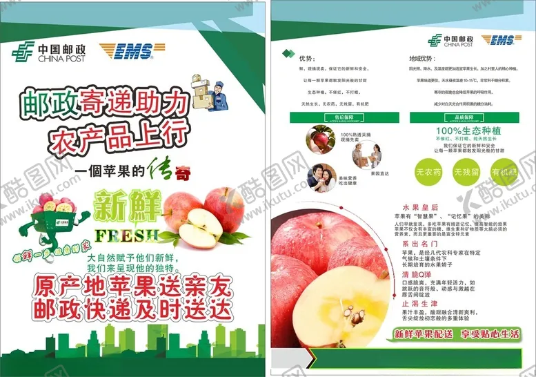 编号：67960906291919295043【酷图网】源文件下载-苹果营养知识宣传页