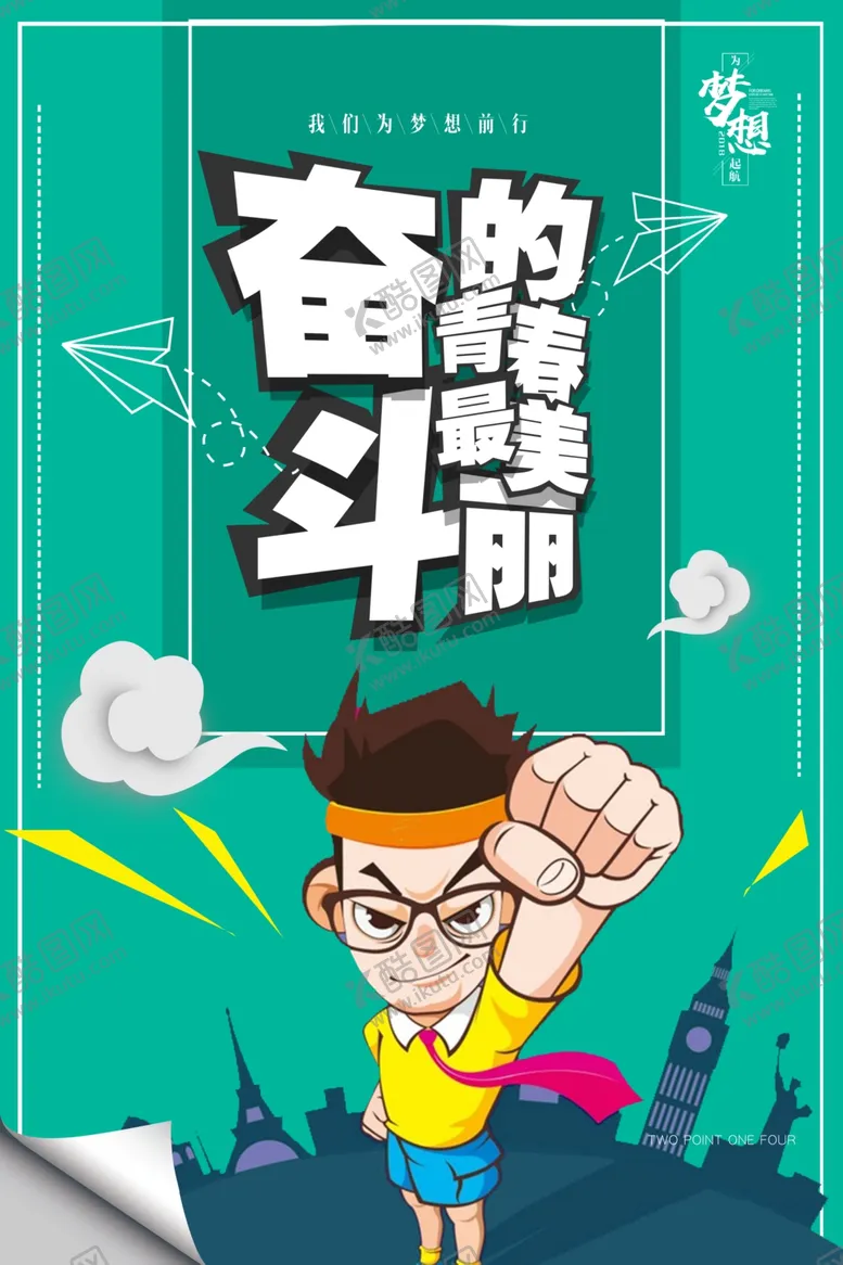 编号：80223209092344303860【酷图网】源文件下载-励志展板