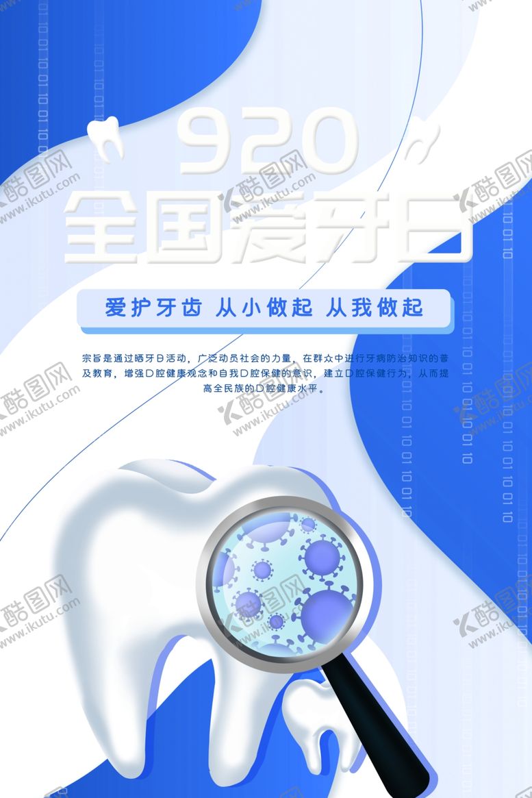 编号：49093106170353081780【酷图网】源文件下载-爱牙日