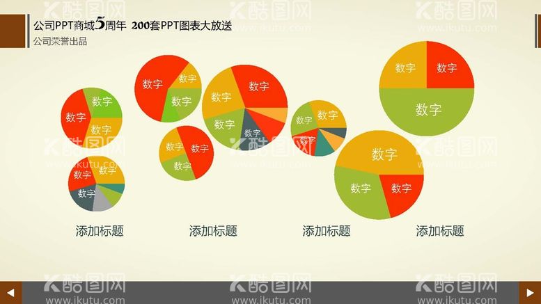 编号：49989601130533007591【酷图网】源文件下载-多彩图表 