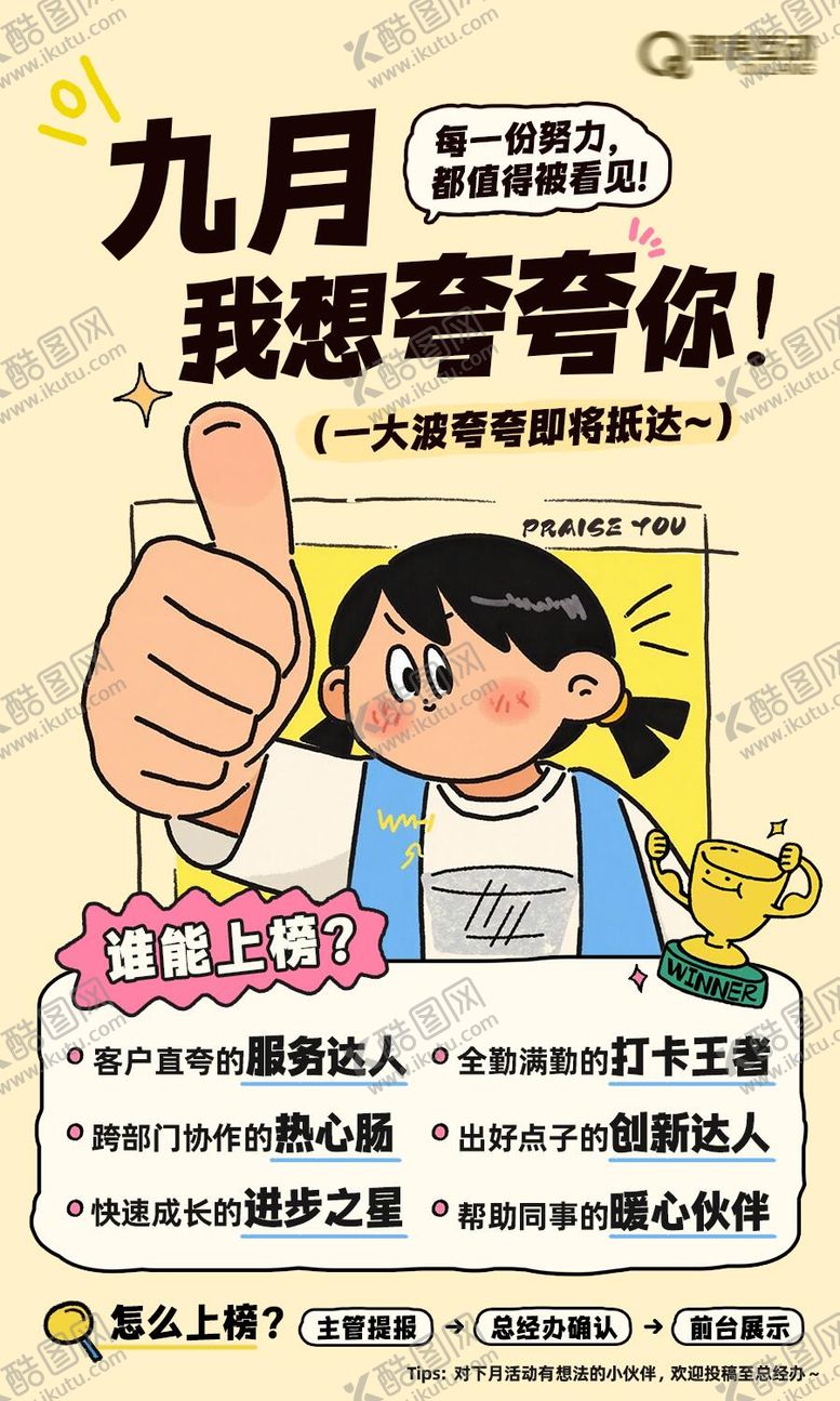 编号：25887001211305128215【酷图网】源文件下载-九月我想夸夸你海报