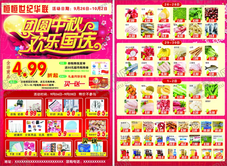 编号：71244901310648042430【酷图网】源文件下载-中秋国庆