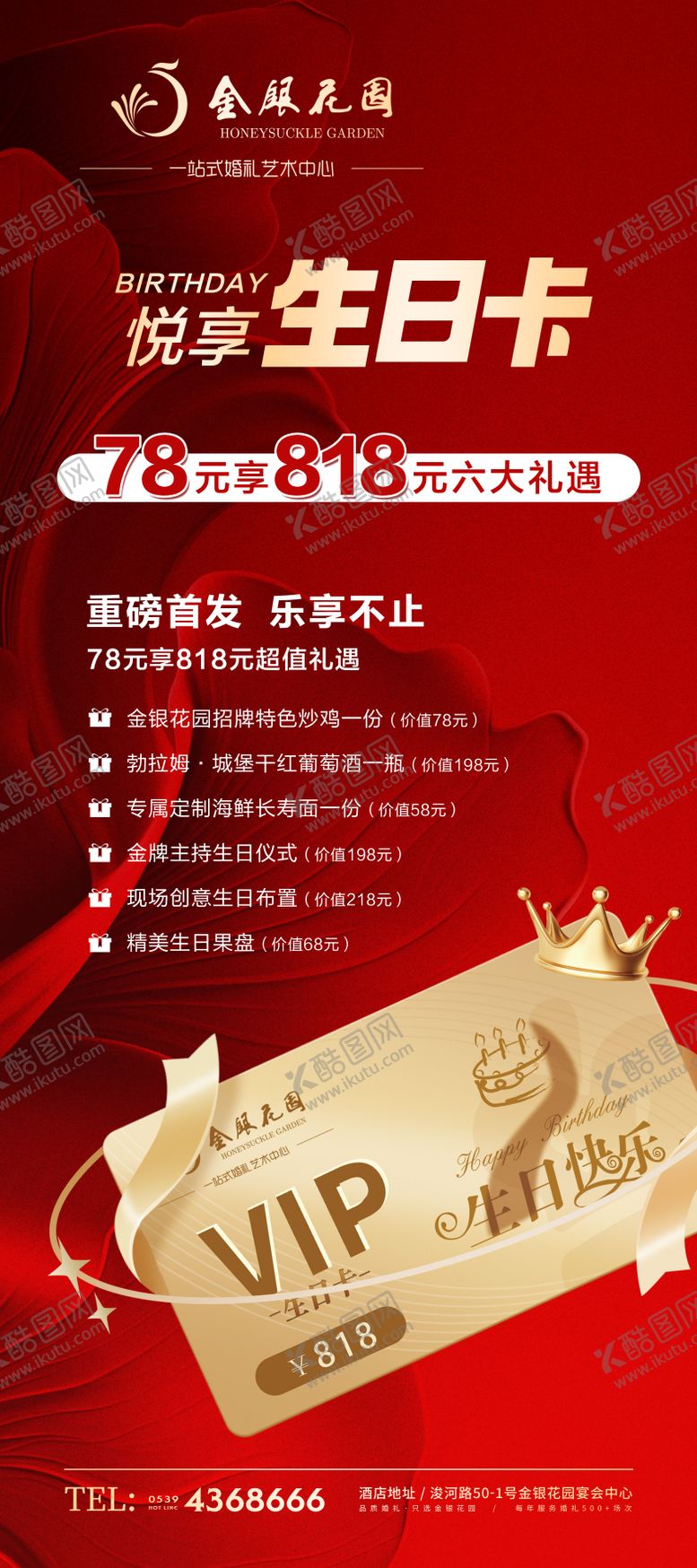 编号：73334906271409081206【酷图网】源文件下载-婚礼艺术酒店生日卡海报