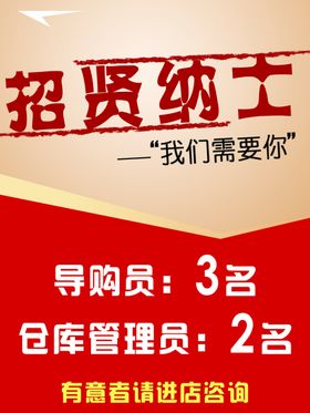 招聘企业服装海报DM