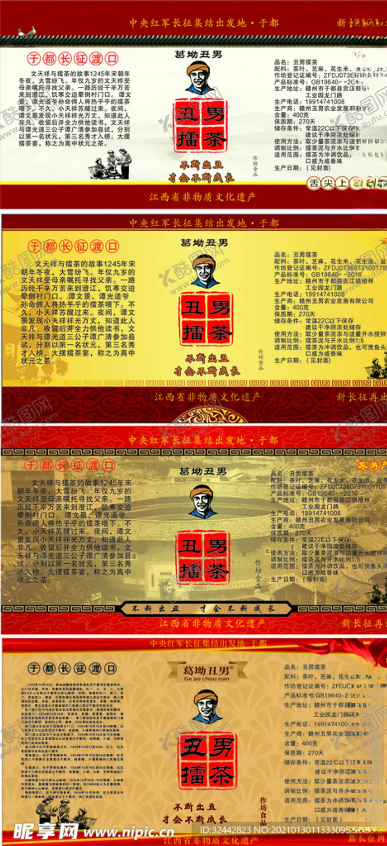 编号：30177505020159303575【酷图网】源文件下载-客家擂茶标签