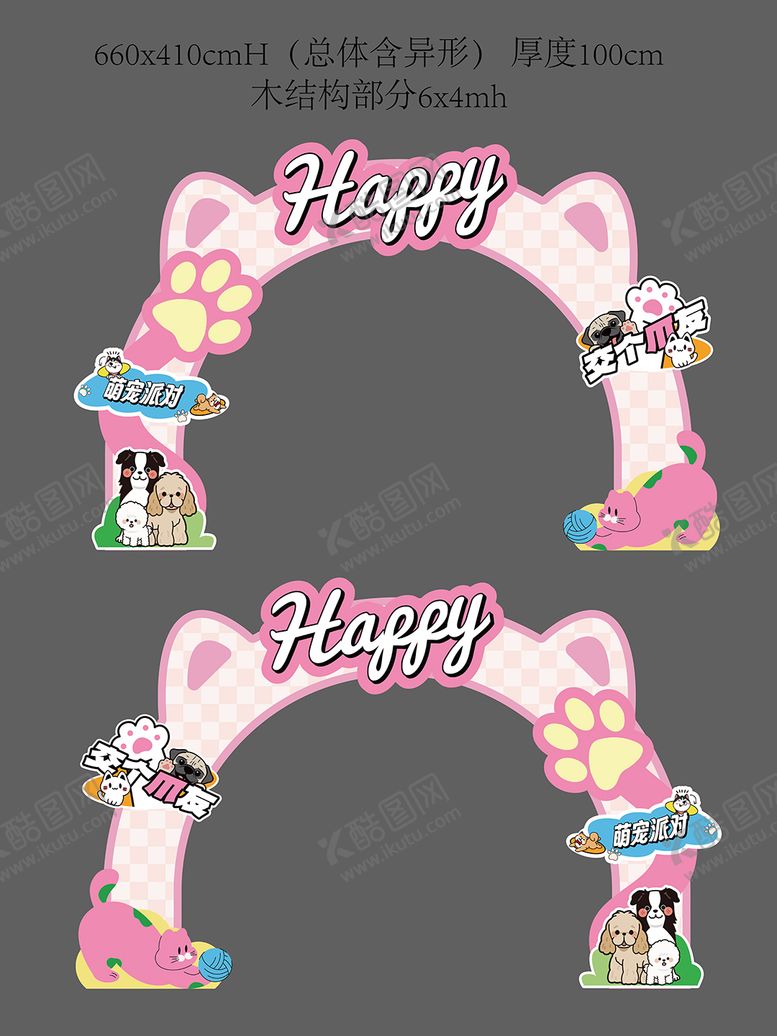 编号：89997801210907557720【酷图网】源文件下载-可爱宠物拱门