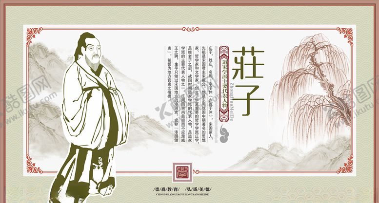 编号：21478407091824347783【酷图网】源文件下载-庄子文化