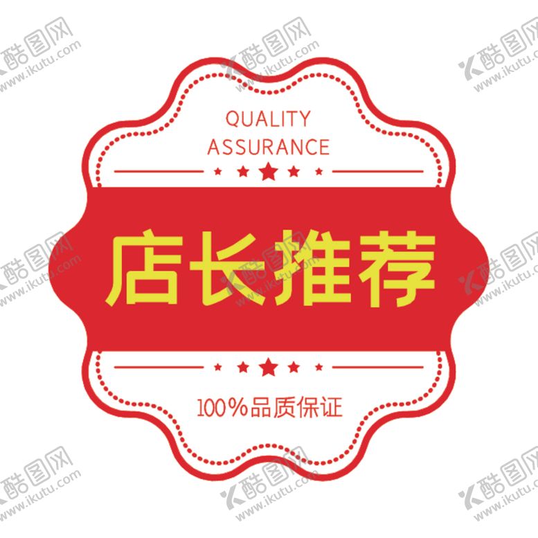 编号：53364407051819142308【酷图网】源文件下载-店长推荐图片