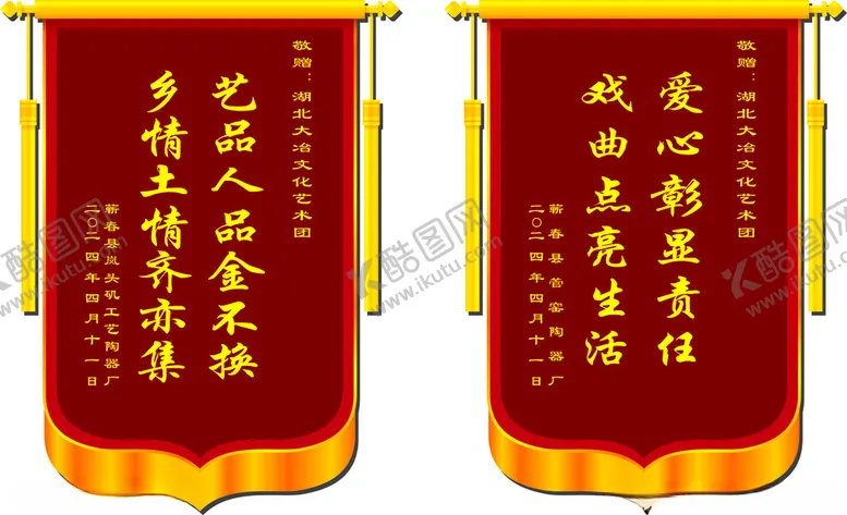 编号：39275712261106598502【酷图网】源文件下载-工艺厂锦旗