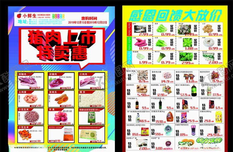 编号：23784010101556395432【酷图网】源文件下载-超市传单紫色传单