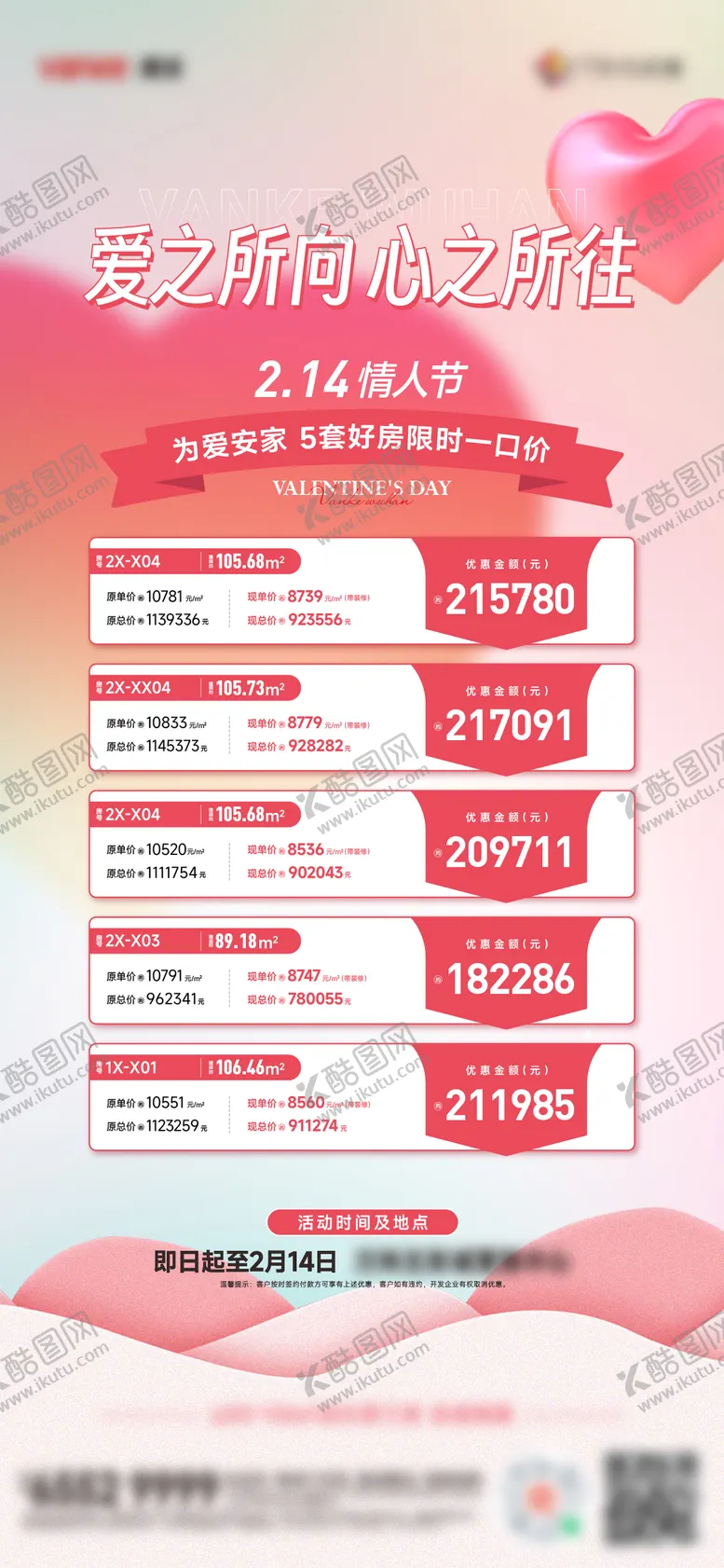编号：42222102122324126289【酷图网】源文件下载-地产情人节特价房单图