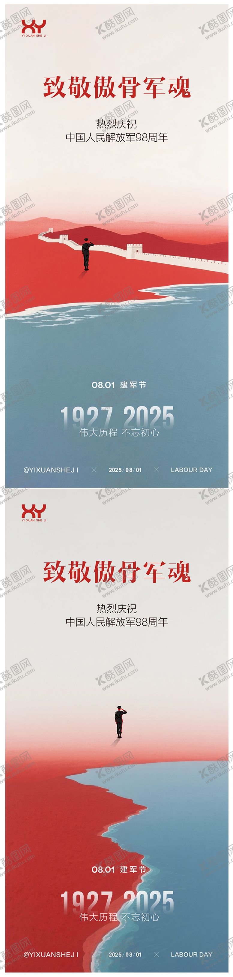 编号：97357207122233265282【酷图网】源文件下载-81建军节节日系列海报