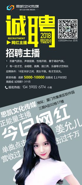 主播招聘展架
