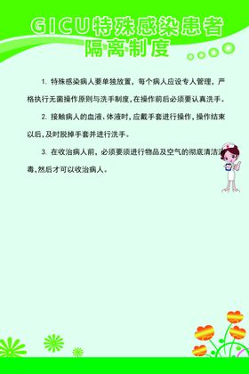 GICU特殊感染患者隔离制度