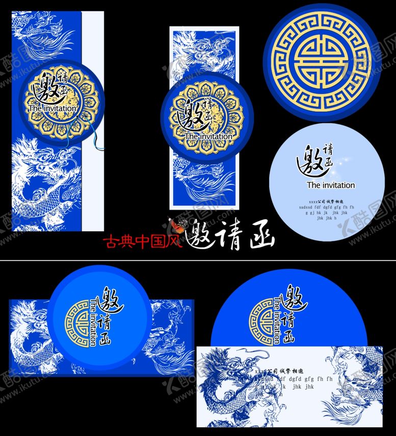 编号：39431510230102107718【酷图网】源文件下载-中式蓝白龙纹包装设计元素