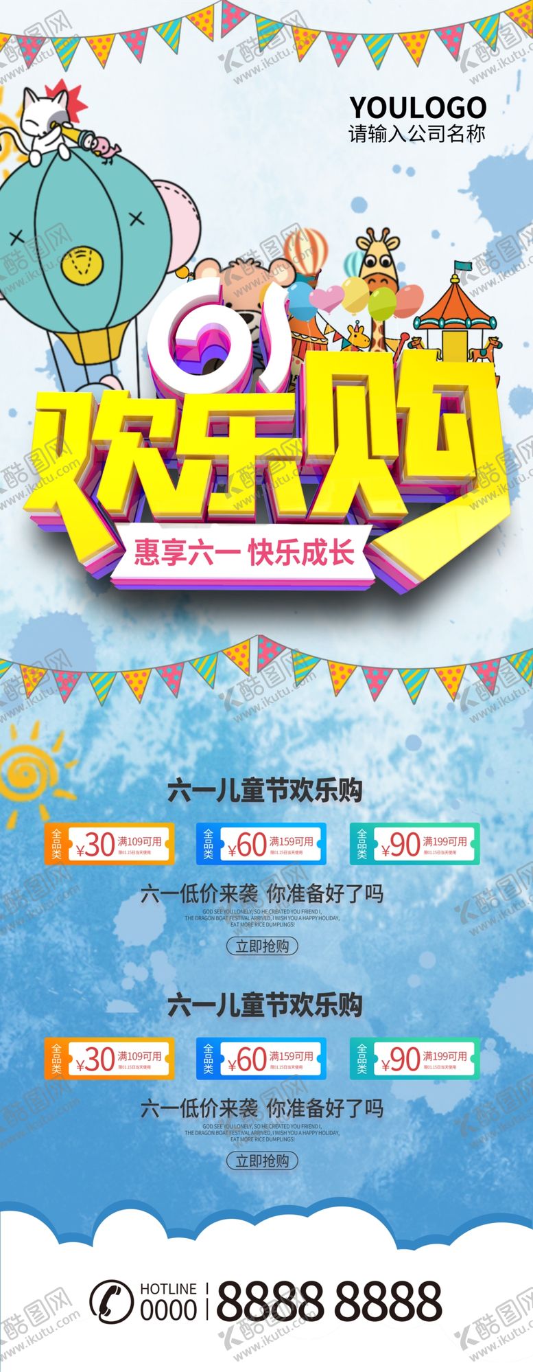 编号：30803004291032444878【酷图网】源文件下载-欢度六一