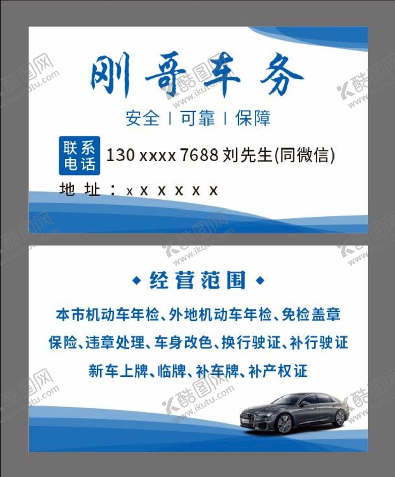 编号：26971801132351138964【酷图网】源文件下载-车务名片