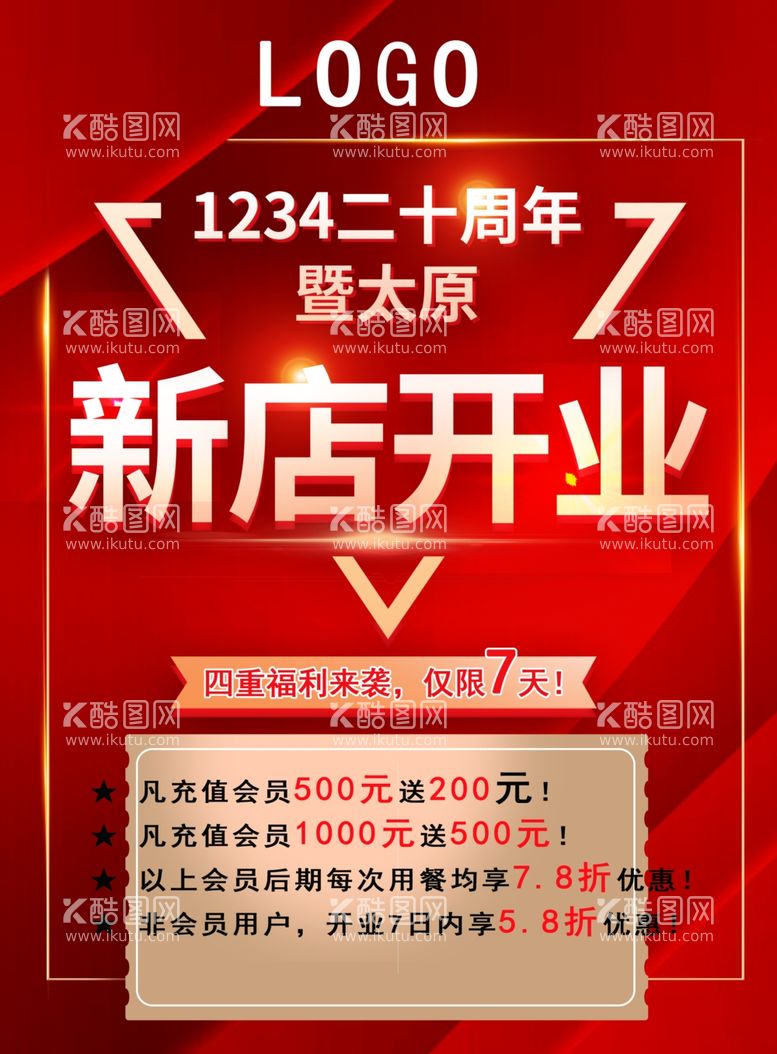 编号：56281612200140017484【酷图网】源文件下载-开业海报