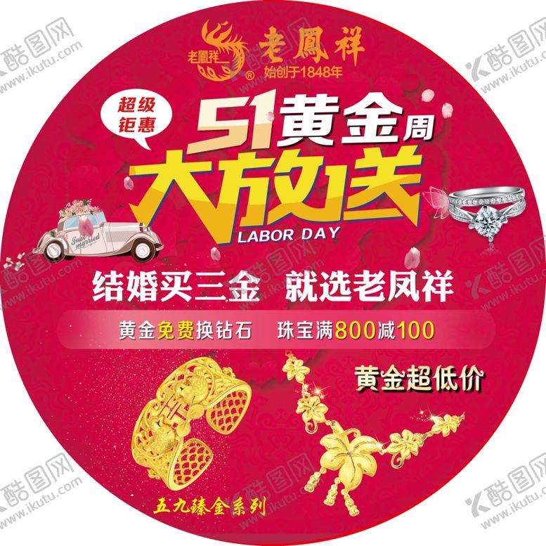 编号：83800209221337293180【酷图网】源文件下载-老凤祥地贴51大放送黄金