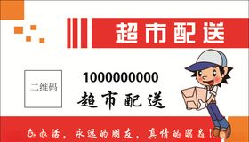 配送名片