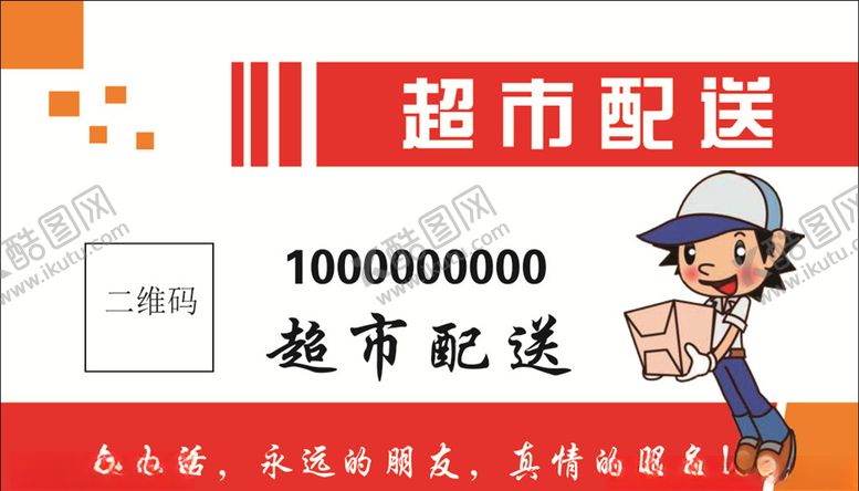 编号：45636007031819149425【酷图网】源文件下载-配送名片
