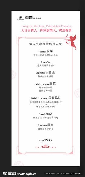 情人节海报