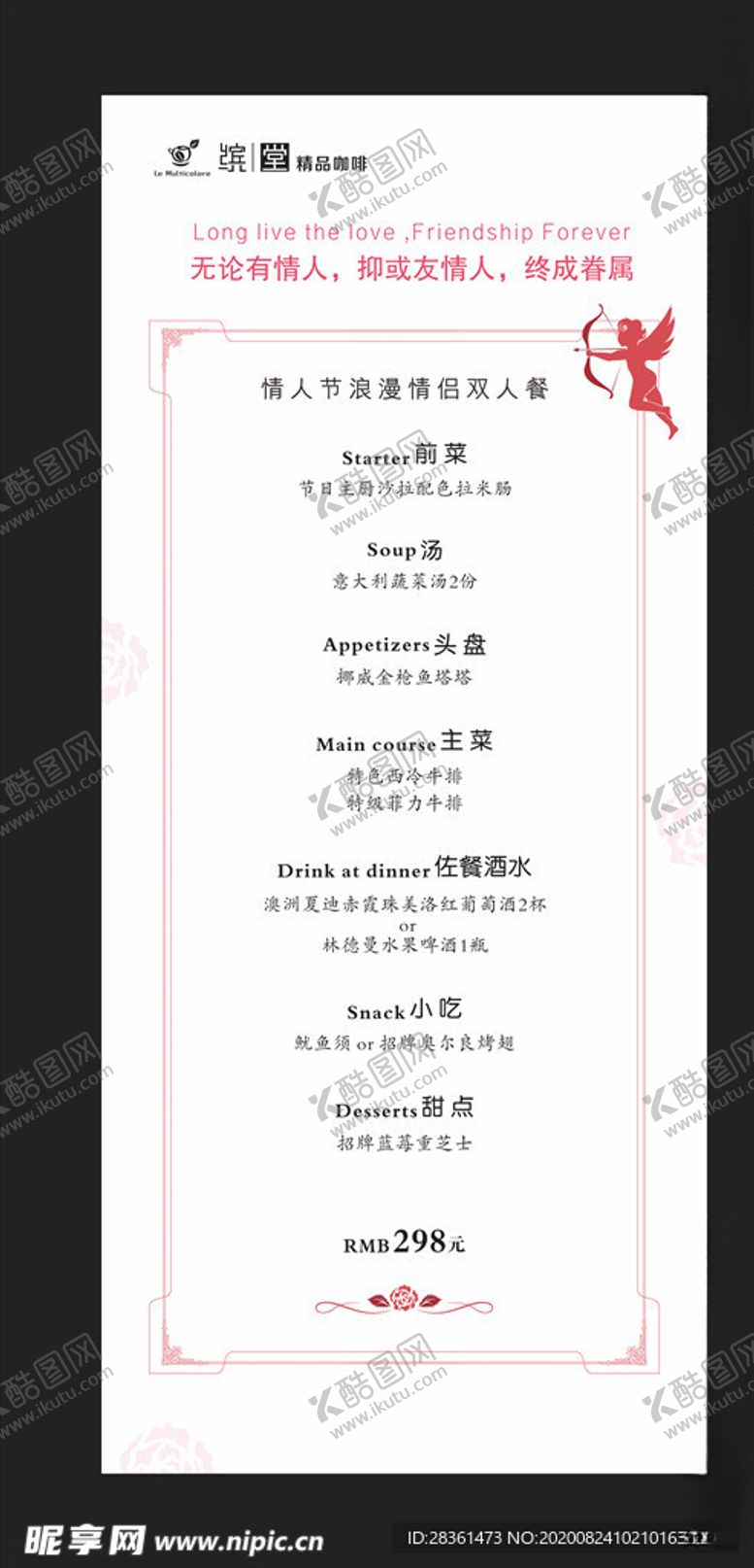 编号：62291805081152216862【酷图网】源文件下载-情人节海报