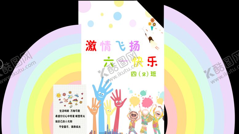 编号：58396009201727236852【酷图网】源文件下载-彩虹通过