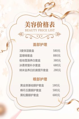 美容价目表