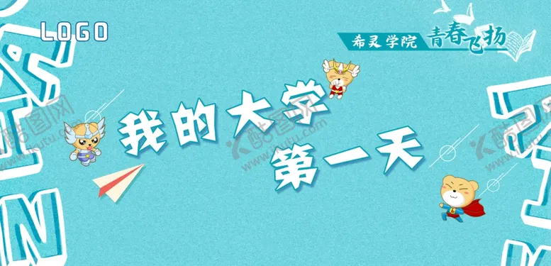 编号：77427912200919287138【酷图网】源文件下载-开学海报
