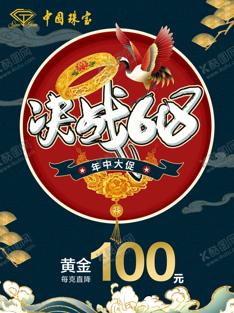编号：90184610062329537954【酷图网】源文件下载-黄金618海报