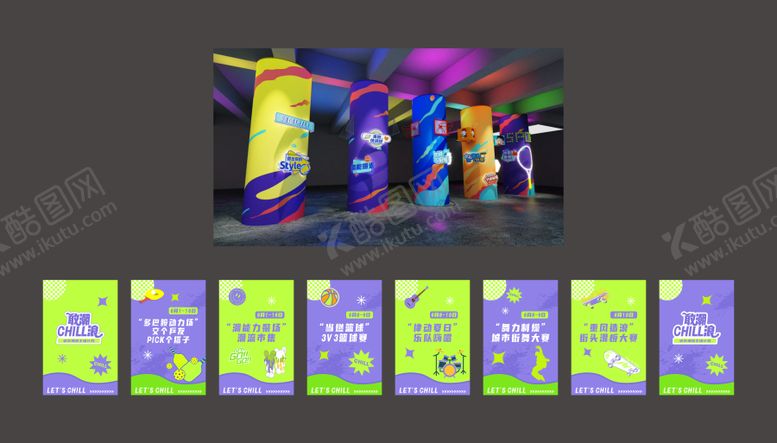 编号：10765912031834453608【酷图网】源文件下载-多巴胺潮流立柱包装