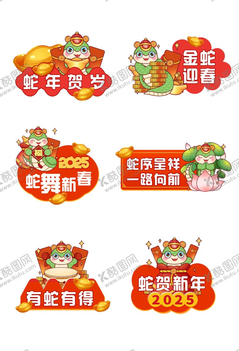 编号：63680001181555106220【酷图网】源文件下载-蛇年贺岁