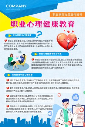 职业心理健康