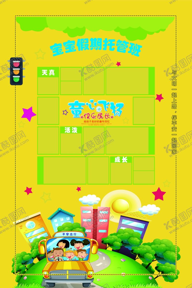 编号：39149110010416545964【酷图网】源文件下载-少儿托管班