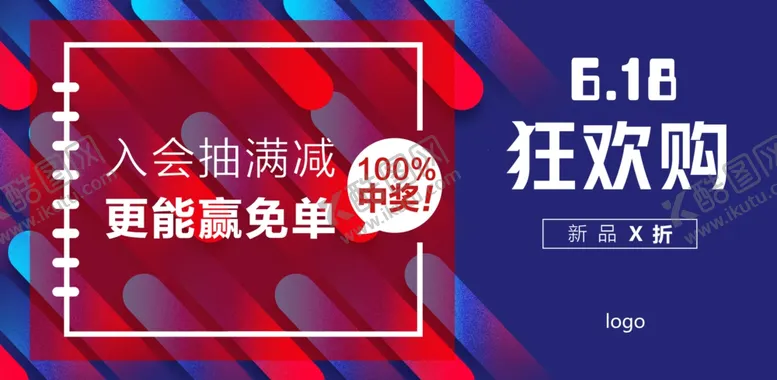 编号：68156907040130018371【酷图网】源文件下载-618狂欢购