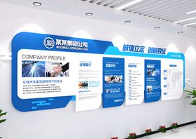公司文化墙企业企业发展企业