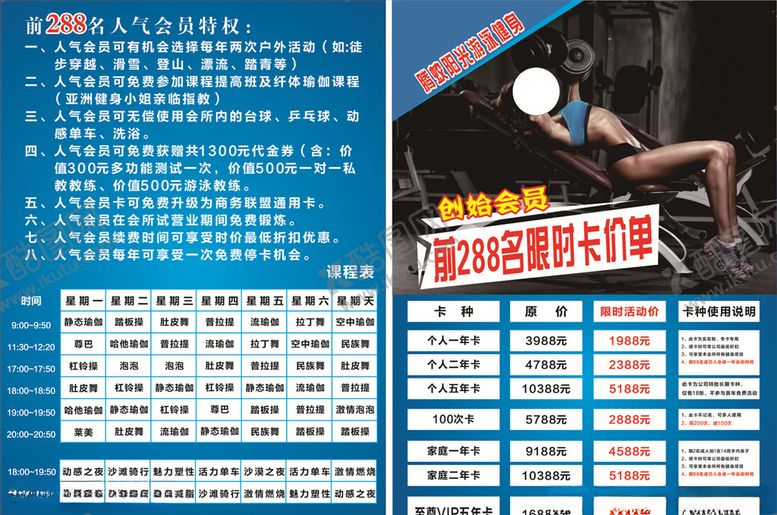 编号：93851110222336089509【酷图网】源文件下载-游泳健身宣传单