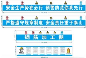 钢筋加工棚和操作规程