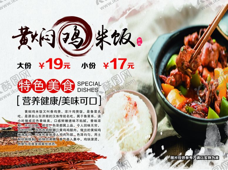 编号：10709310281401505368【酷图网】源文件下载-黄焖鸡米饭