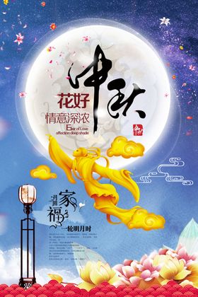 中秋国庆海报海报国潮