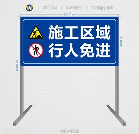 施工区域