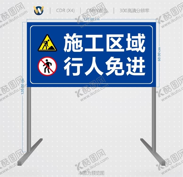 编号：87636210031111331334【酷图网】源文件下载-施工区域闲人免进